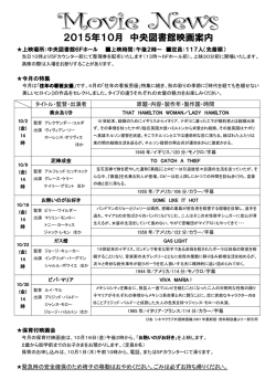 中央図書館映画案内 2015年10月