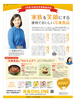 読売新聞 - 一般社団法人 日本冷凍食品協会