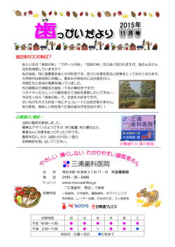 三浦歯科医院