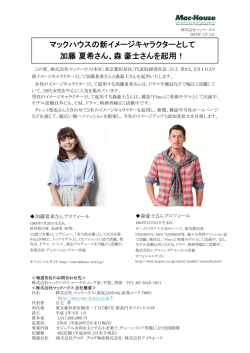 森豪士さんを起用！