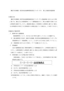 ①＋②＋③＋④＝合計評価得点