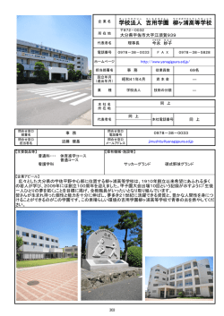 学校 法人 吉用 学園 柳ヶ浦 高等 学校