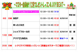 MBP ゆったりヨガ 吉 田 シェイプフローヨガ アクアZUMBA 泉 クリスマス