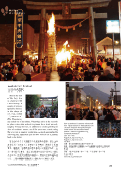 Yoshida Fire Festival 吉 田 の火 祭 り