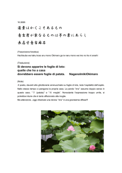 蓮葉はかくこそあるもの 意吉麿が家なるものは芋の葉にあらし 長忌寸意