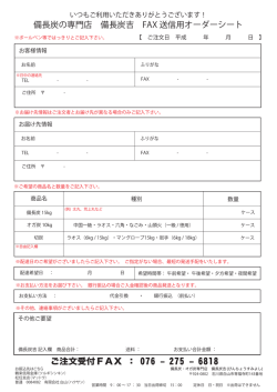 備長炭の専門店 備長炭吉 FAX 送信用オーダーシート ご注文受付FAX