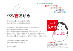 ベジ吉おかめ