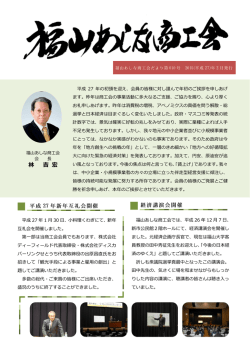 林 吉 宏 - 広島県商工会