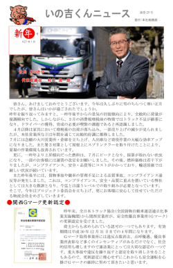 いの吉くんニュース 通巻 25 号 新年