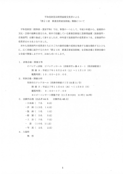 H27年度第21回新進芸術家美術展開催案内