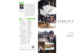 芸術学専攻 - 金沢美術工芸大学