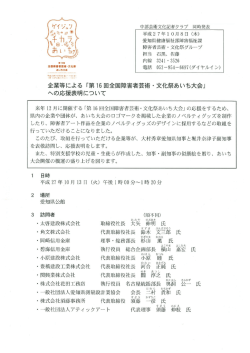 中部芸術文化記者クラブ 同時発表 平成27年ー 0月8日 (木