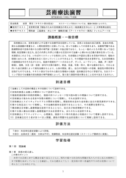 芸術療法演習 - 九州保健福祉大学 通信教育部