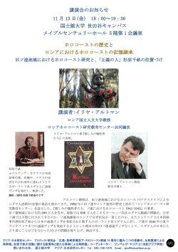 講演会のお知らせ 11 月 13 日(金) 18：00～19：30 国士舘大学 世田谷