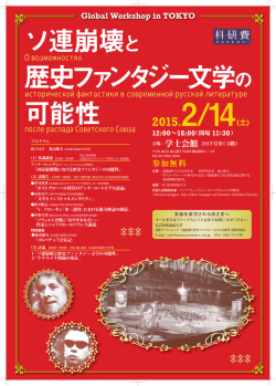 Global Workshop in TOKYO