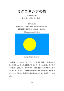 ミクロネシアの旗