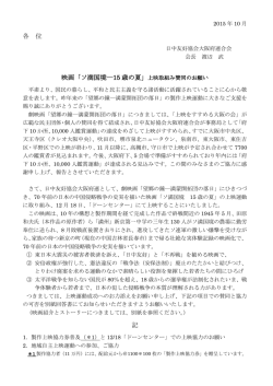 賛同・協力のお願い - 日中友好協会大阪府連合会