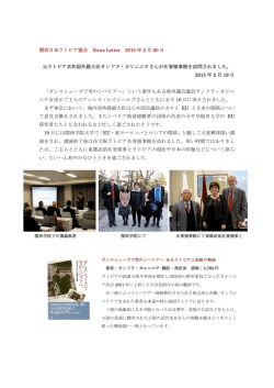 H27.2.19 サンドラ・カリニエテ元外務大臣 (平成27年5月27日)