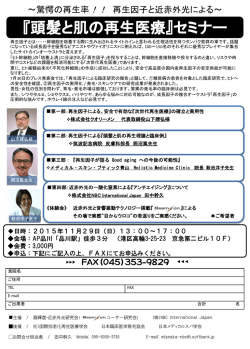 ～驚愕の再生率！！ 再生因子と近赤外光による～