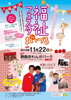 舞鶴赤れんがパーク - 京都福祉情報サイト【kyoto294.net】