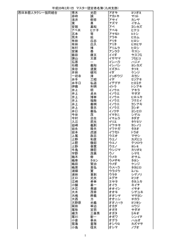 西日本個人タクシー協同組合 青木 光臣 アオキ ミツオミ 赤時 誠 アカトキ