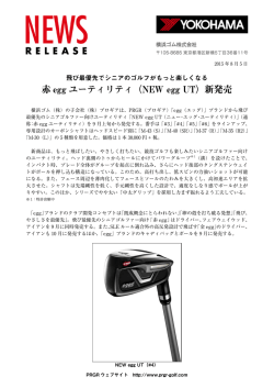 赤 egg ユーティリティ（NEW egg UT）新発売
