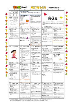 H27年10月給食だより(献立表).