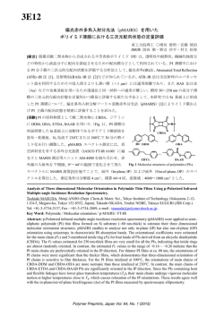偏光赤外多角入射分光法（pMAIRS）を用いた ポリイミド薄膜における