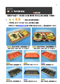 初夏からお盆に使える折箱 大特集