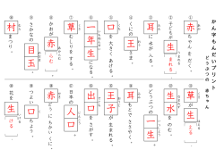 子 出 口 人 口 赤 赤 目 玉 村 草 生 生 水 一 耳 王 口 一 年 生 草 赤 生