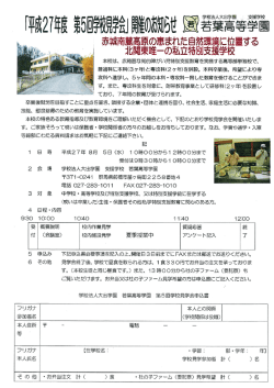 赤 高原の恵まれた自然環境に位置する 北関東唯一の私立特別支援学校