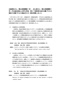 （博士前期課程1年）、赤上晃さん（博士前期課程1 年）