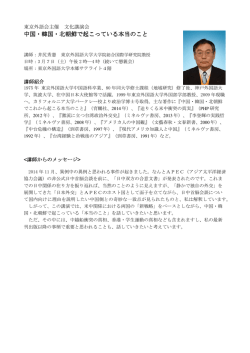 中国・韓国・北朝鮮で起こっている本当のこと 中国・韓国・北朝鮮で起こっ