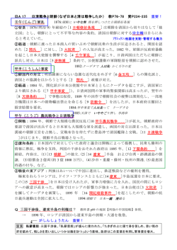日A_17 日清戦争と朝鮮（なぜ日本と清は戦争したか） 教