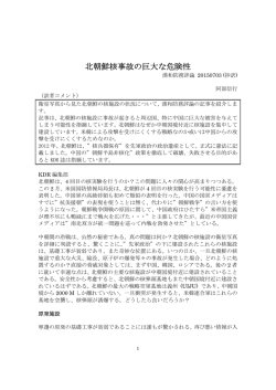 北朝鮮核事故の巨大な危険性