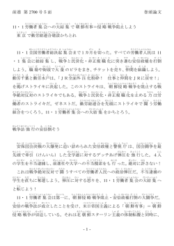 -1- ・1労働者集会への大結集で朝鮮有事＝侵略戦争阻止しよう