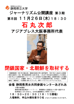 講演ちらし（PDF）ダウンロード - 静岡県立大学 グローバル地域センター