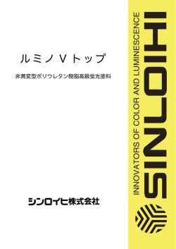 ルミノ V トップ