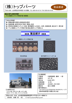 （株）トップパーツ
