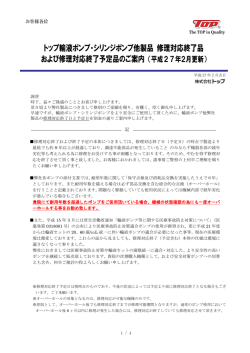 トップ輸液ポンプ・シリンジポンプ他製品 修理対応終了