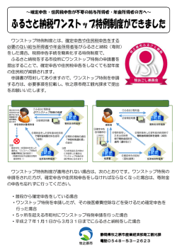 ワンストップ特例制度について（PDF）