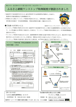ワンストップ制度チラシ