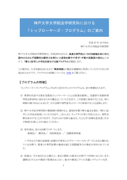 神戸大学大学院法学研究科における 「トップローヤーズ・プログラム」のご