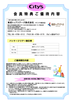 東武トップツアーズ株式会社 メディア大阪支店