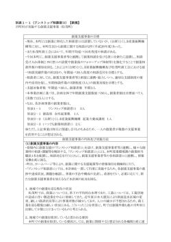 別表1－1（ワンストップ相談窓口）【新規】 市町村が実施する