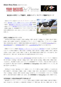 検定済み GTPI トップ種雄牛、新規セレクト サイアーズ種雄牛をリード
