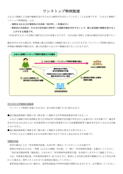 ワンストップ特例制度