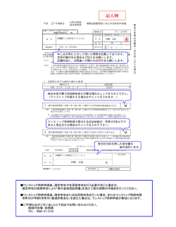ワンストップ特例申請後、確定申告や住民税申告を行う必要が生じた場合