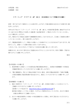 ミラートップ クリアー2 4P 20 入 自主回収について再