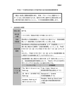 平成27年度熊本県海外大学進学給付金支給候補者募集要項 1 支給